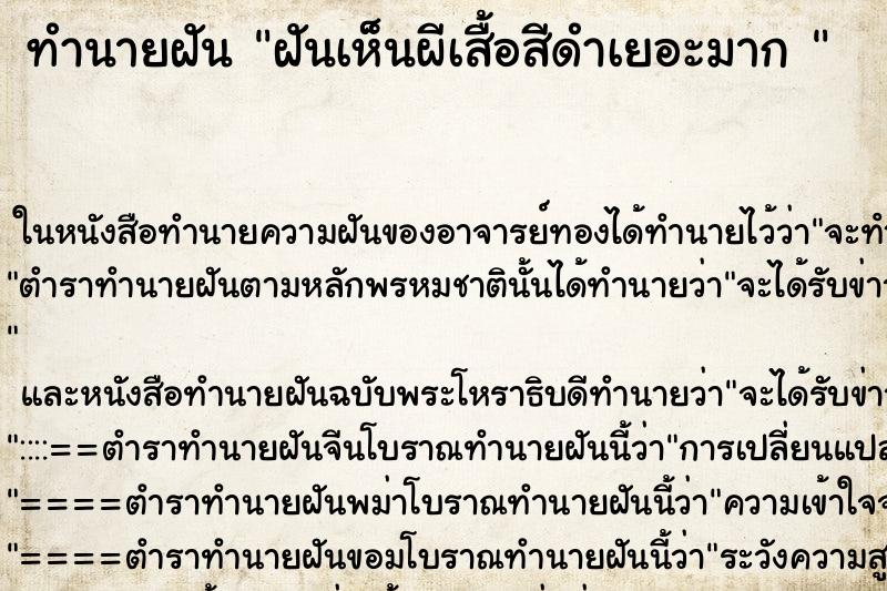 ทำนายฝันทำนายฝันฝันเห็นผีเสื้อสีดำเยอะมาก